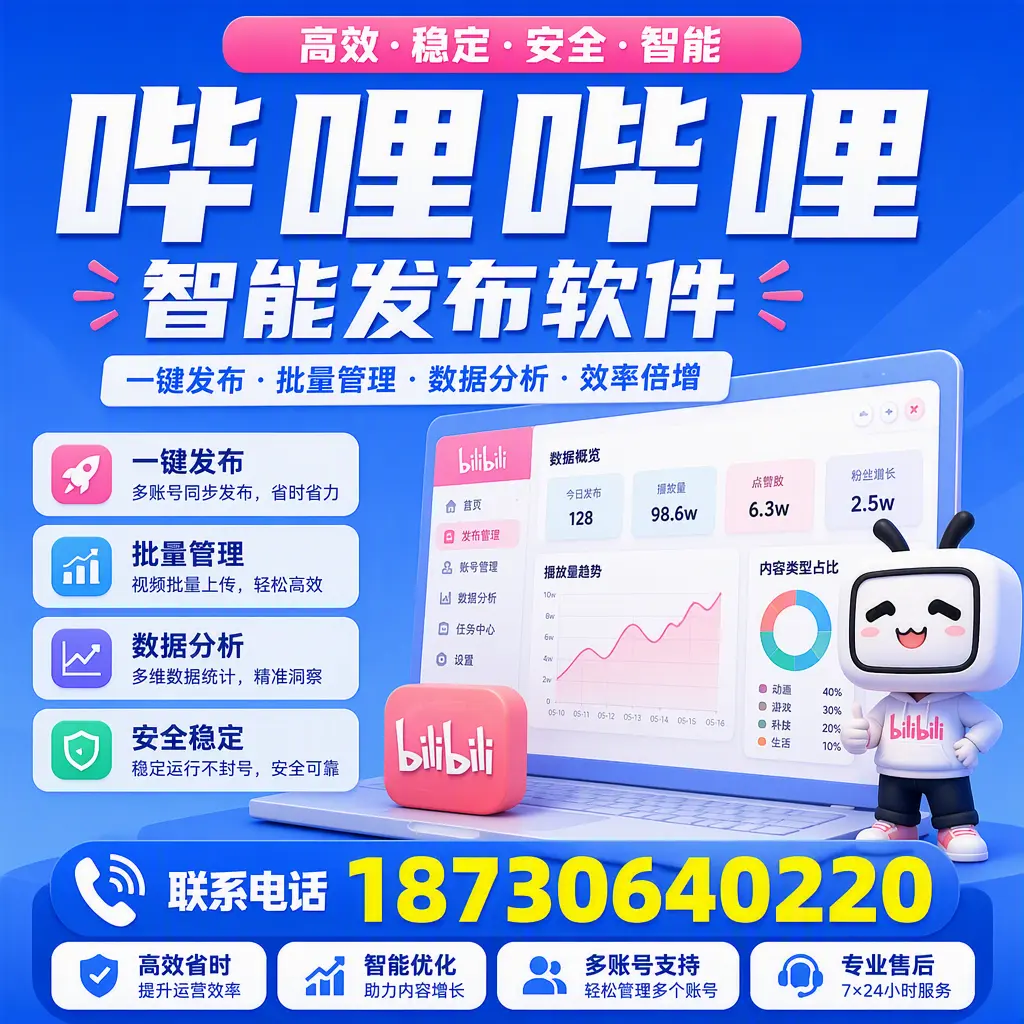 在 梅州 如何优化哔哩哔哩智能发布软件的使用效果