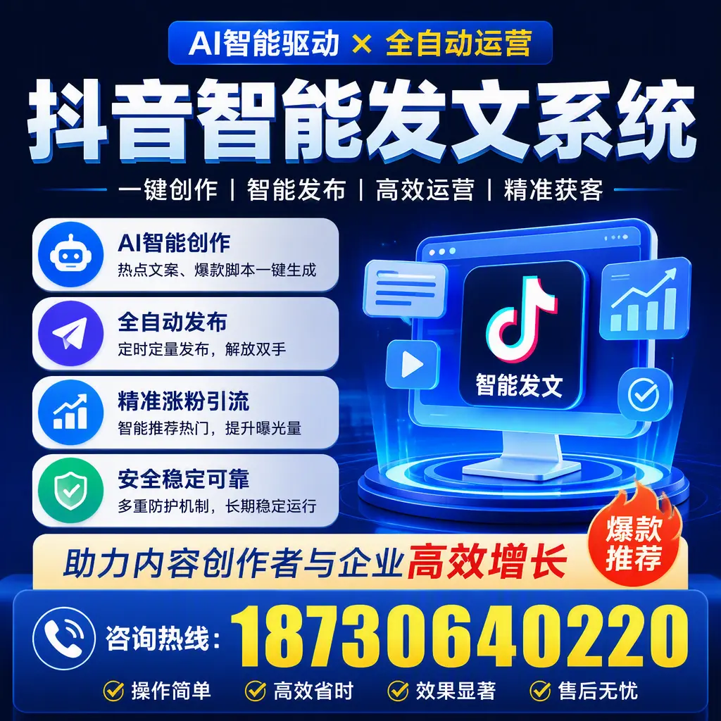 解密抖音智能发文系统:企业在 梅州 的最佳应用案例