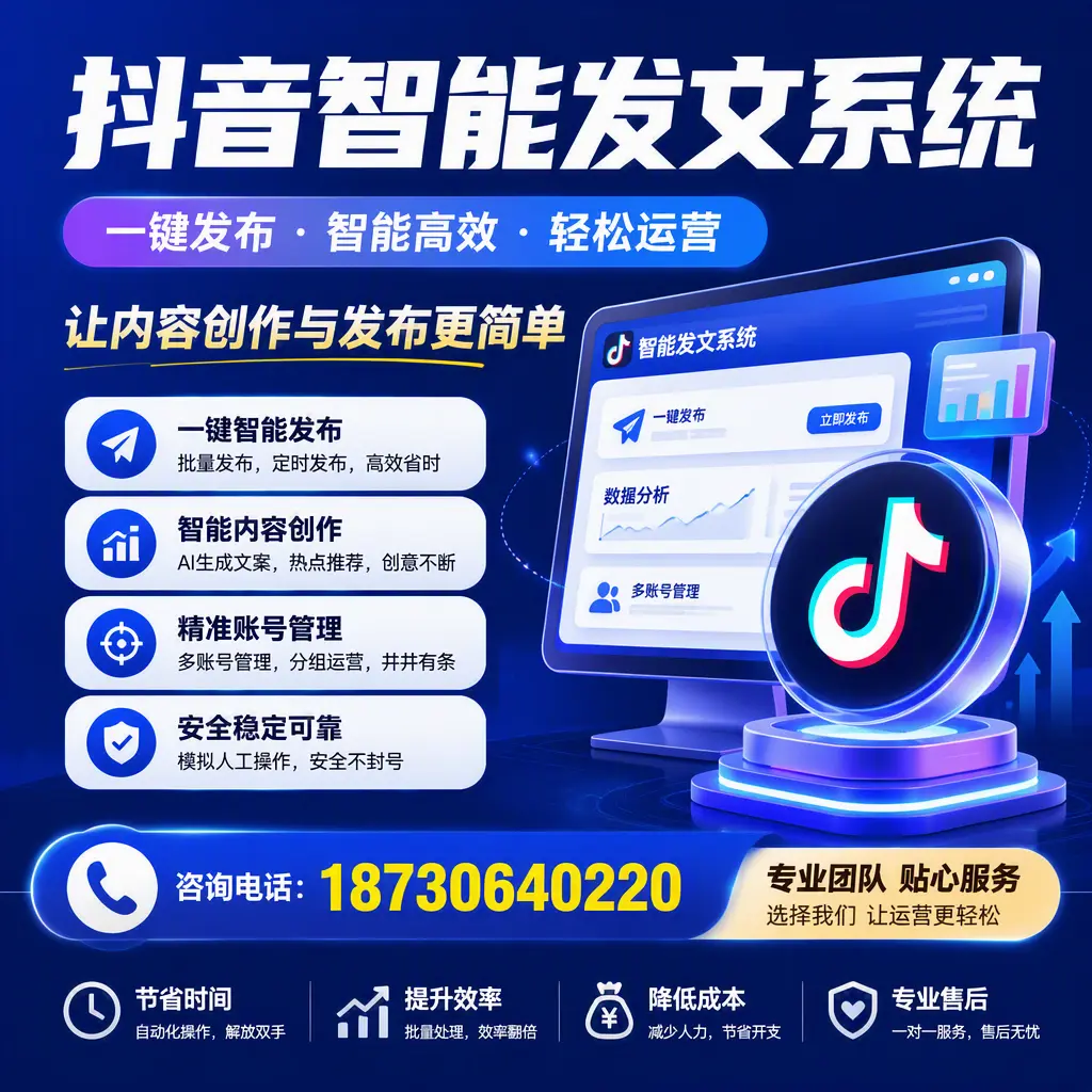 解密抖音智能发文系统:企业在 梅州 的最佳应用案例