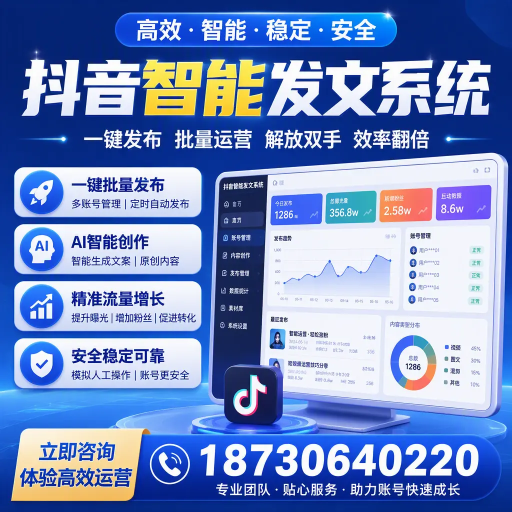 如何利用抖音智能发文系统提高您在 梅州 的用户互动率