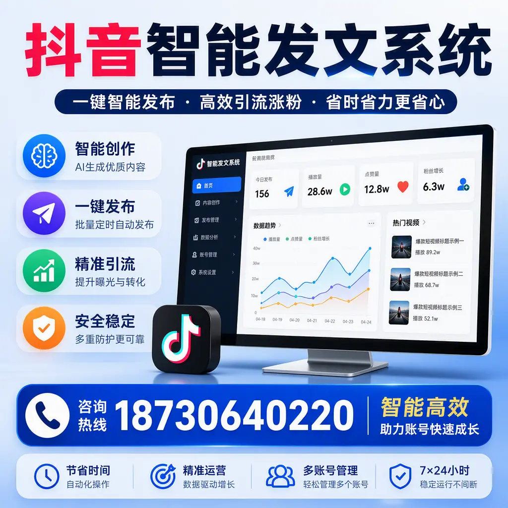 如何利用抖音智能发文系统提高您在 梅州 的用户互动率